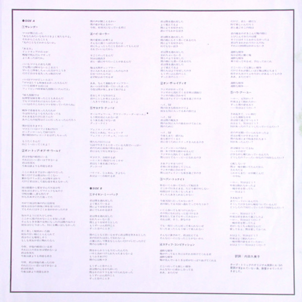 Cheap Trick / Heaven Tonight (LP)