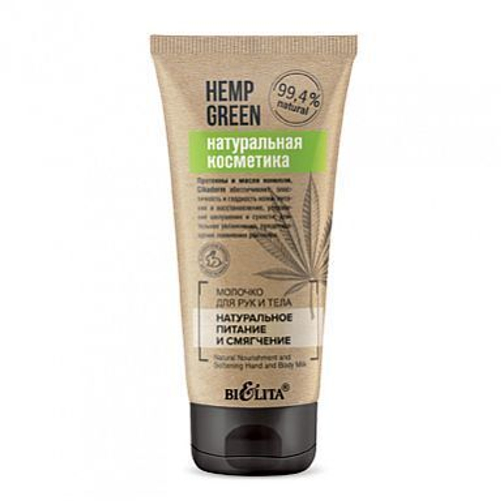 Белита Hemp Green МОЛОЧКО для рук и тела «Натуральное питание и смягчение» 150 мл