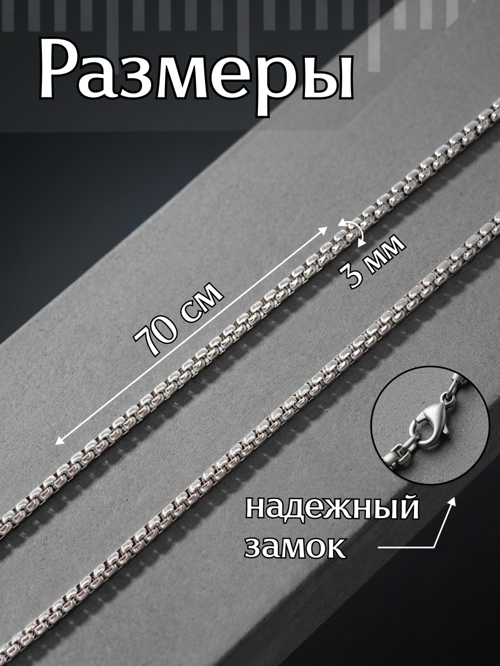 Длинная цепь тонкого плетения из стали