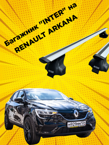 Багажник INTER на RENAULT ARKANA