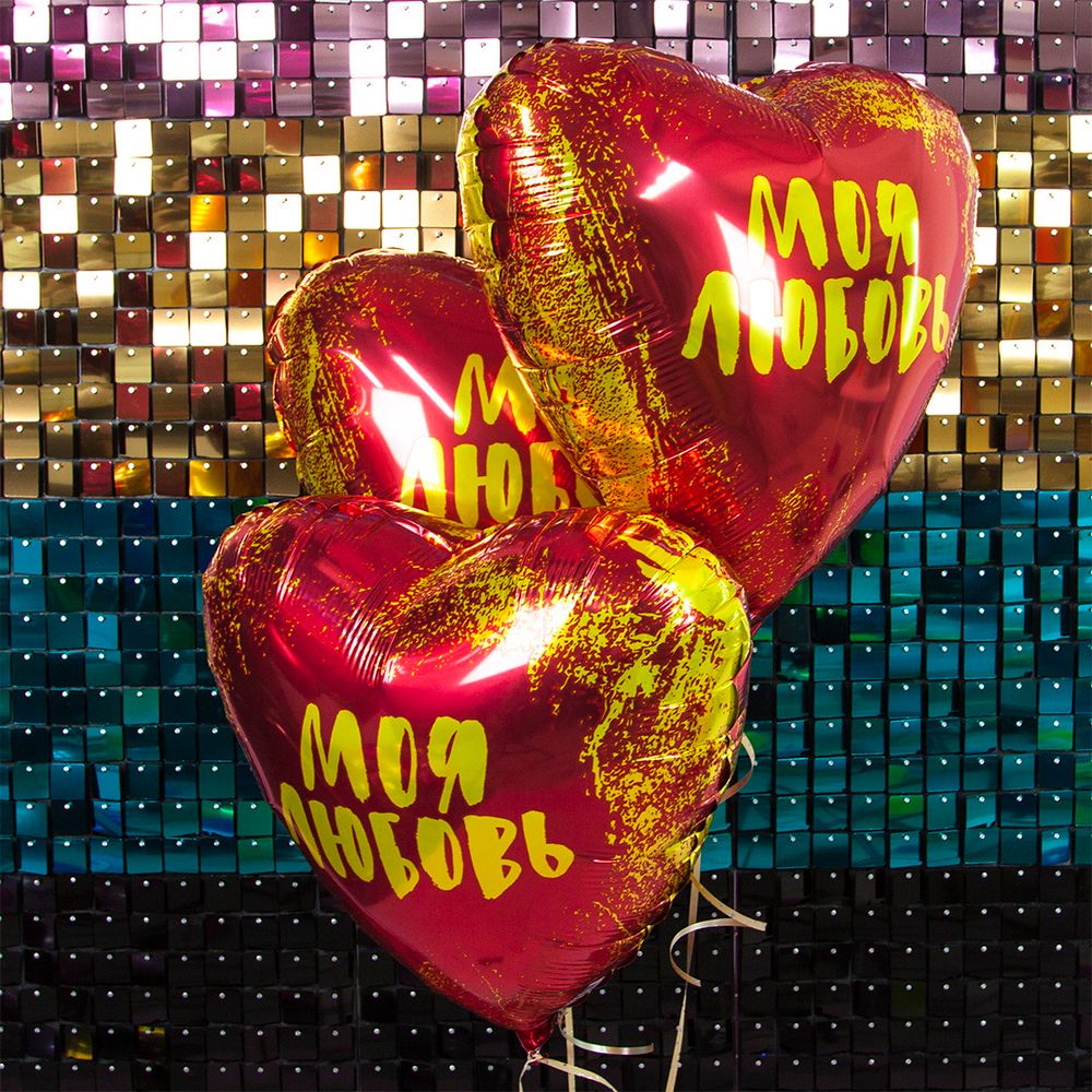 Шар (19"/48 см) Сердце, Моя Любовь (золотые штрихи), Красный