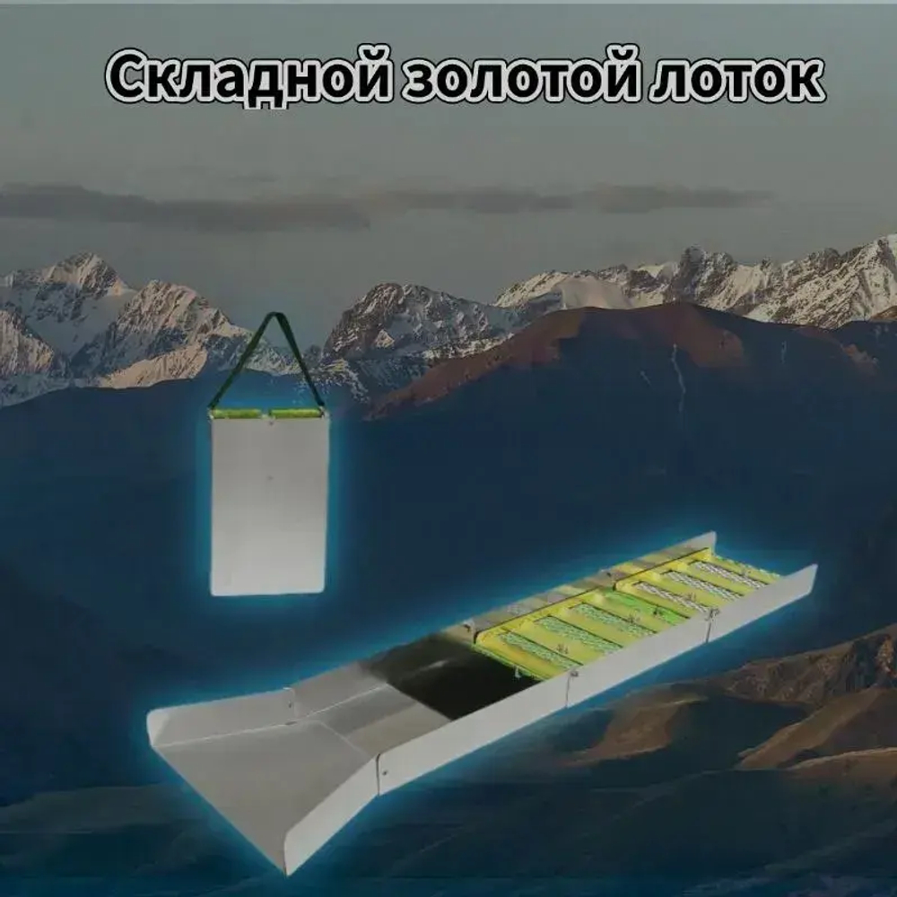 Складной золотой шлюзовый ящик из алюминиевого сплава, портативный желоб для добычи золота, промывка, поиск, извлечение, инструмент