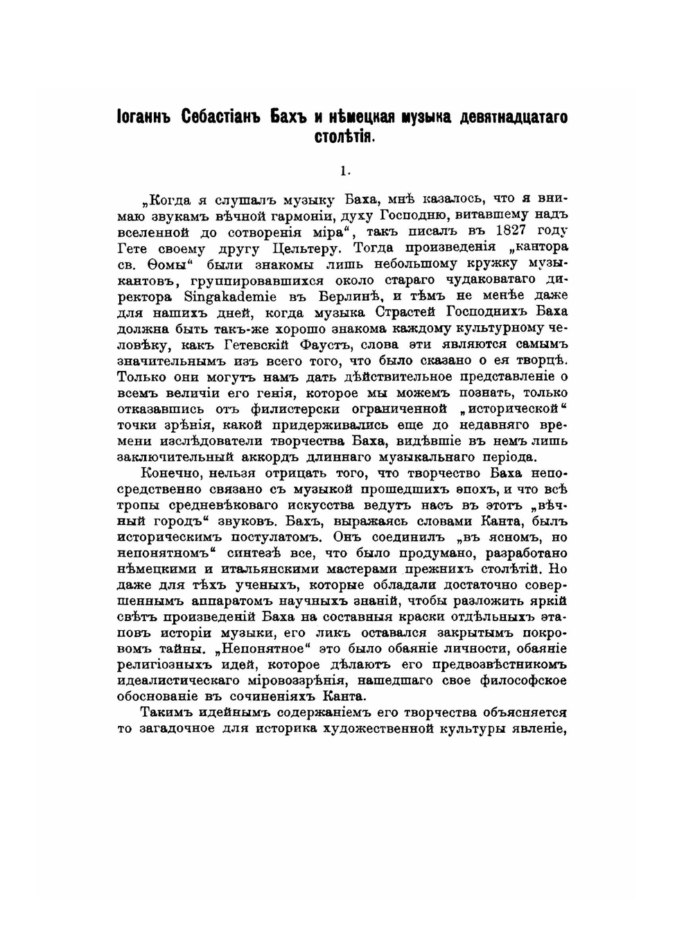 Иоганн Себастиан Бах | Ф. Вольфрум