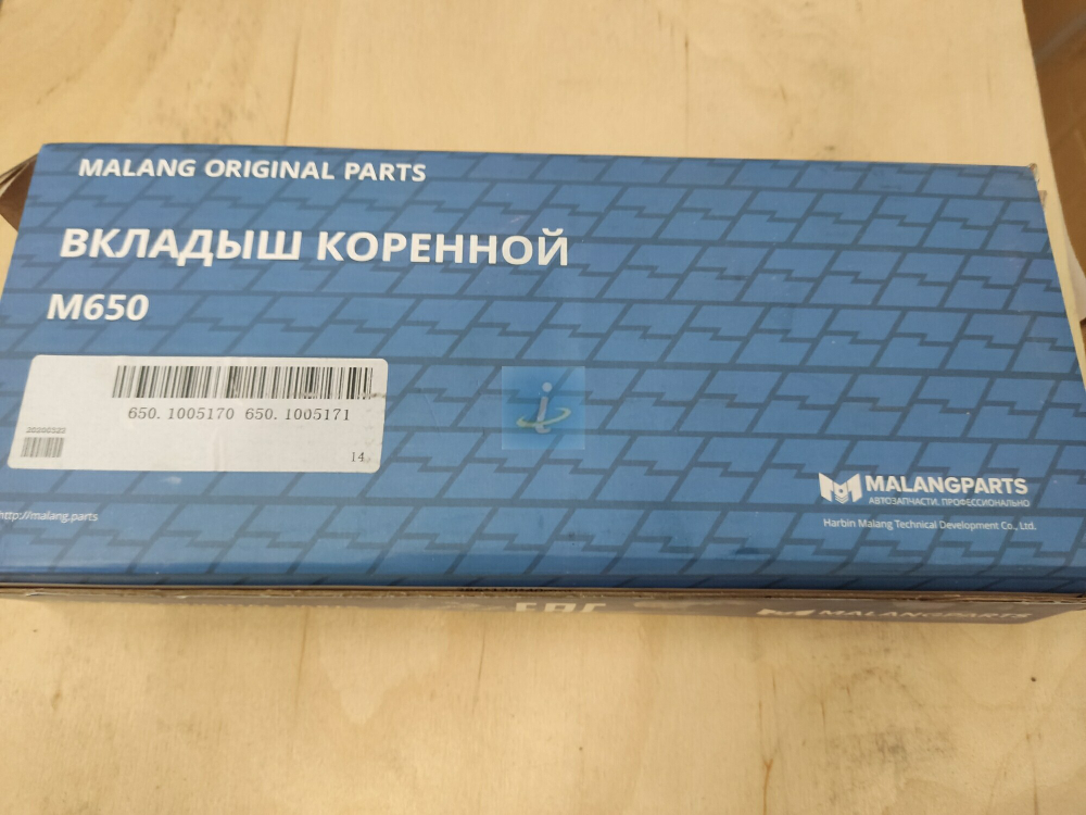 К-т вкладышей коренные 650.1000102