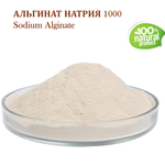 Альгинат натрия 1000 / Sodium Alginate