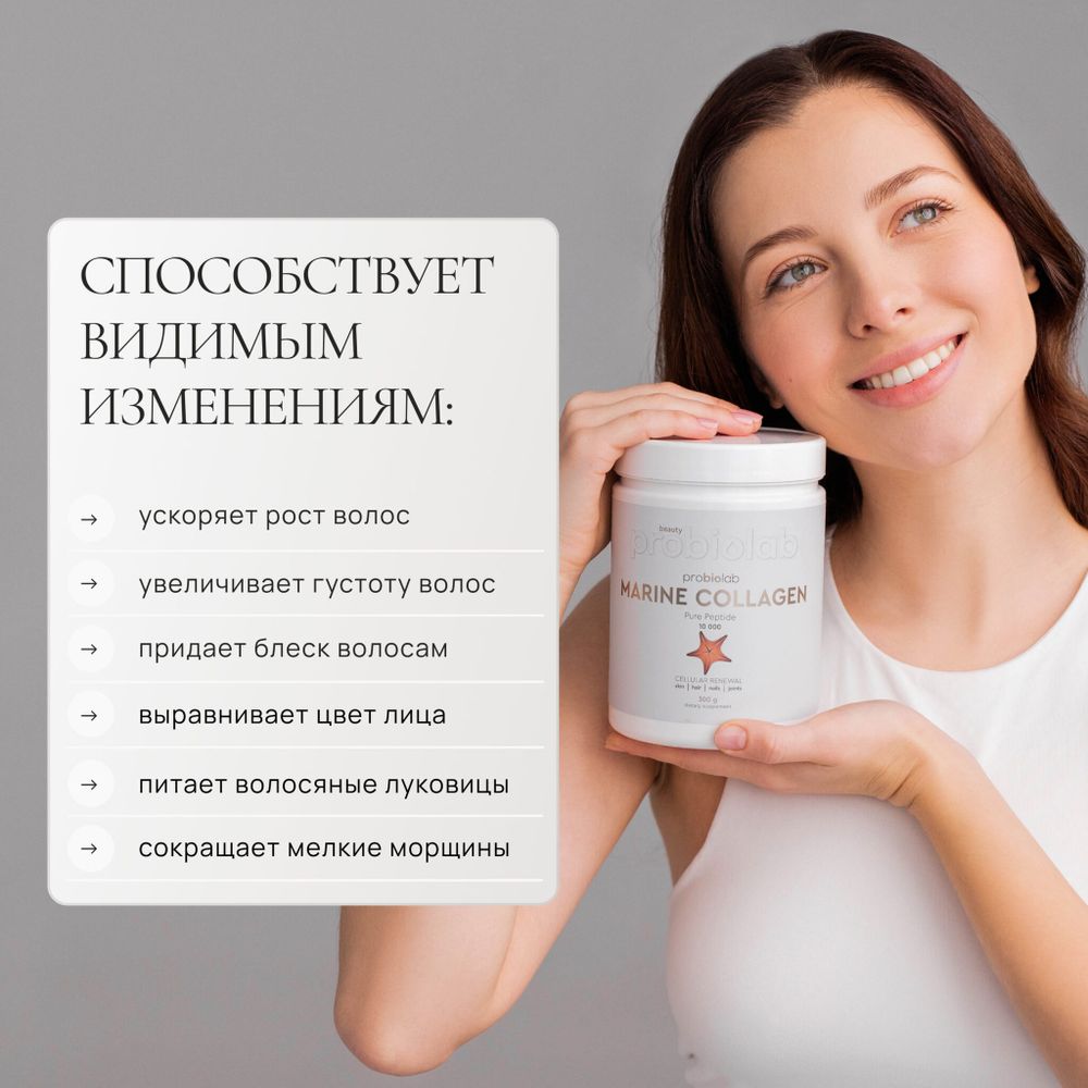 PROBIOLAB COLLAGEN (FISH) POWDER PURE PEPTIDES Морской коллаген (рыбий) порошок чистые пептиды 150 гр