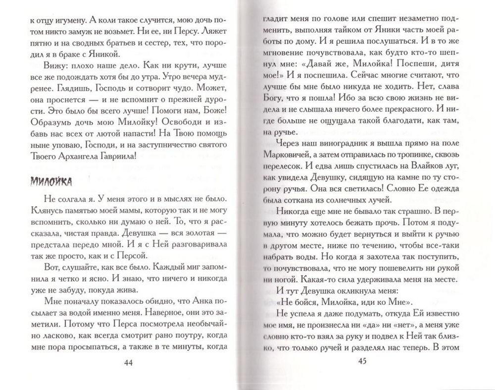 Вода из камня. Лиляна Хабьянович-Джурович