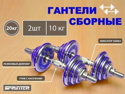 Гантели сборные 2 шт по 10 кг HA2-DD20  (голубой)