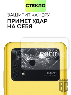 Стекло на камеру BROSCORP для Poco M4 Pro оптом (арт. XM-PM4PRO(4G)-CLEAR-CAM-GLASS)