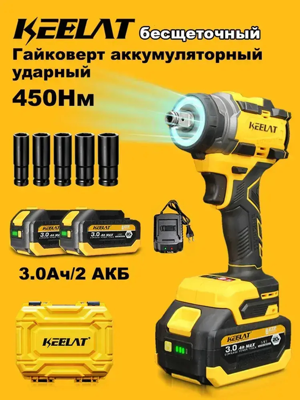 Гайковерт аккумуляторный ударный безщеточный/keelat/2 АКБ