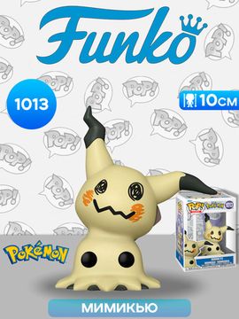 Фигурка Funko POP! Games Pokemon Mimikyu (EMEA) (1013) 85798 / Фигурка Фанко ПОП! по мотивам франшизы "Покемон", Мимикью