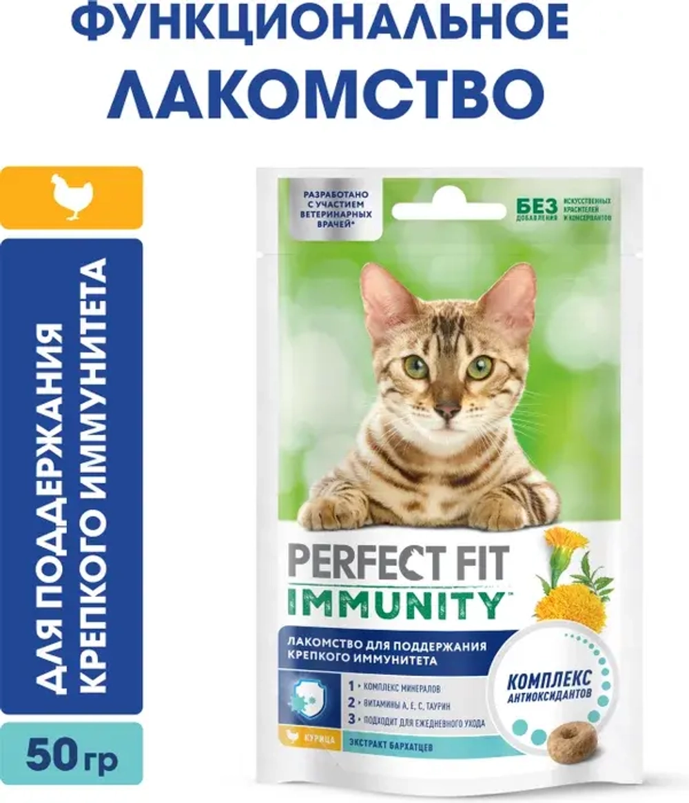 Perfect Fit Иммунитет лакомство для кошек курица 50 г