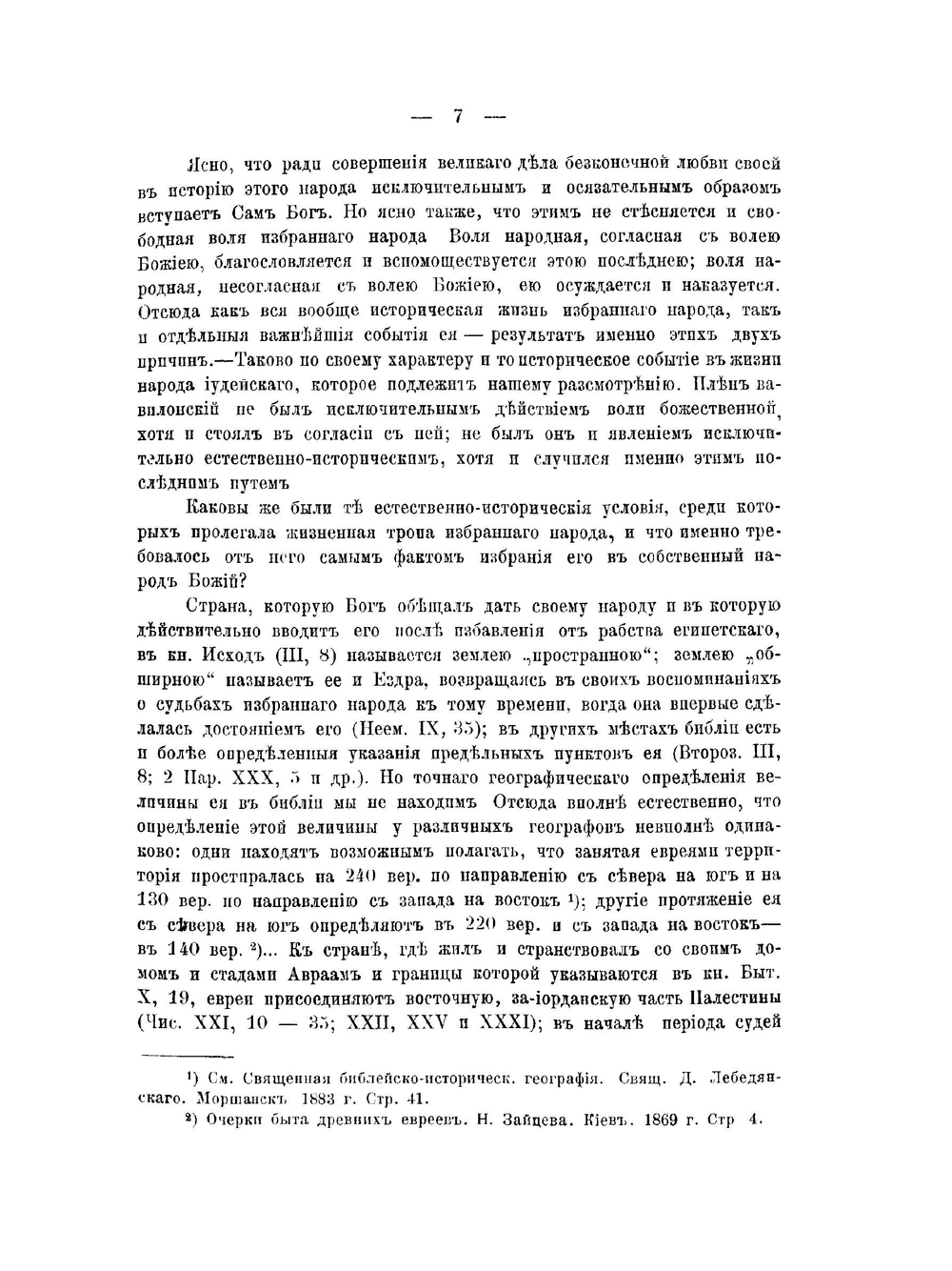 Плен вавилонский и значение его в истории иудеев | Е. Благонравов