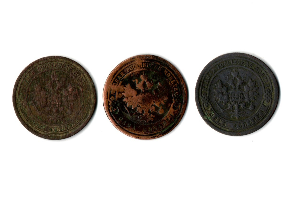 Набор из 3 монет 1 копейка 1881, 1870 и 1896 г.
