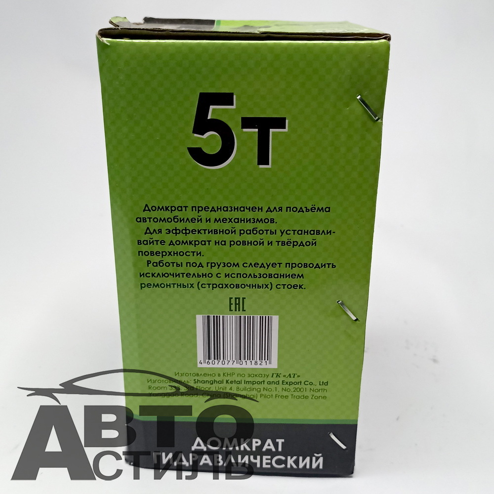 Домкрат гидравлический  5,0т h=195-380мм АВТОТОРГ АТ43022\АТ-200)