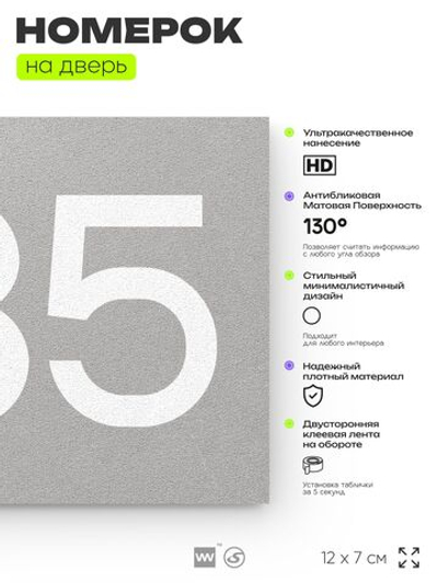 Номер на дверь 535, табличка на дверь для офиса, квартиры, кабинета, аудитории, склада, серая 120х70 мм, Айдентика Технолоджи