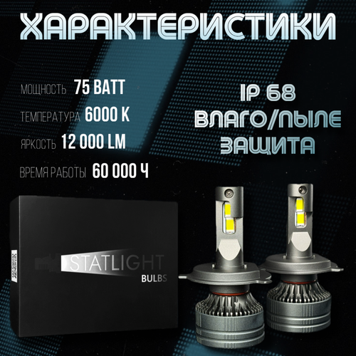 Светодиодные лампы H4, диодные лампы H4 led, 6000к