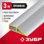ЗУБР 3 м, Правило МАСТЕР (10727-3.0)
