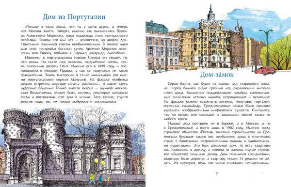 Необычные дома Москвы