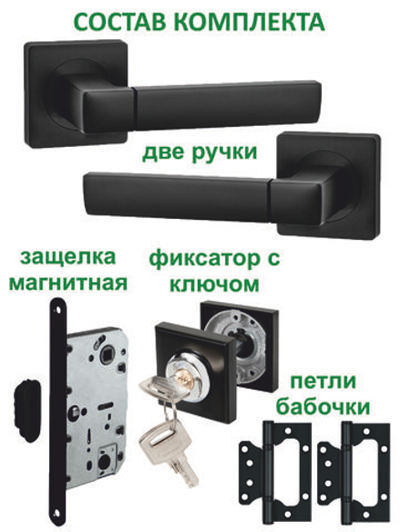 Ручка дверная межкомнатная с замком и петлями