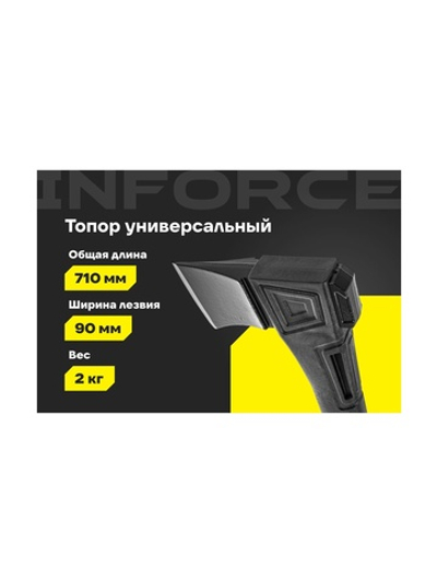 Универсальный топор 1300 г Inforce 06-12-20