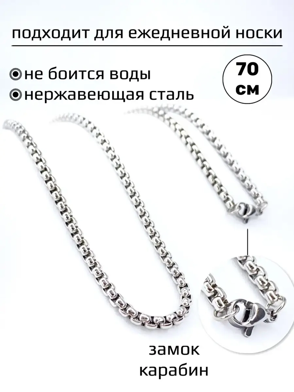 Длинная цепь тонкого плетения из стали