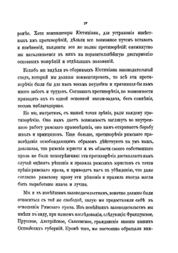 Учение о разделительных обязательствах по Римскому праву и новейшему законодательству | К.Ф. Бернштейн