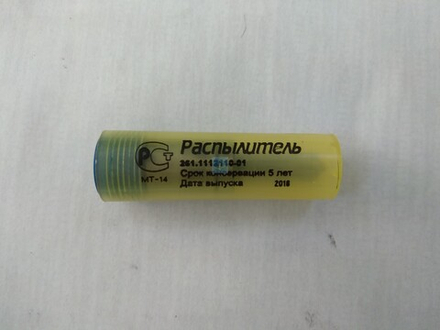 Распылитель 261.1112110-01