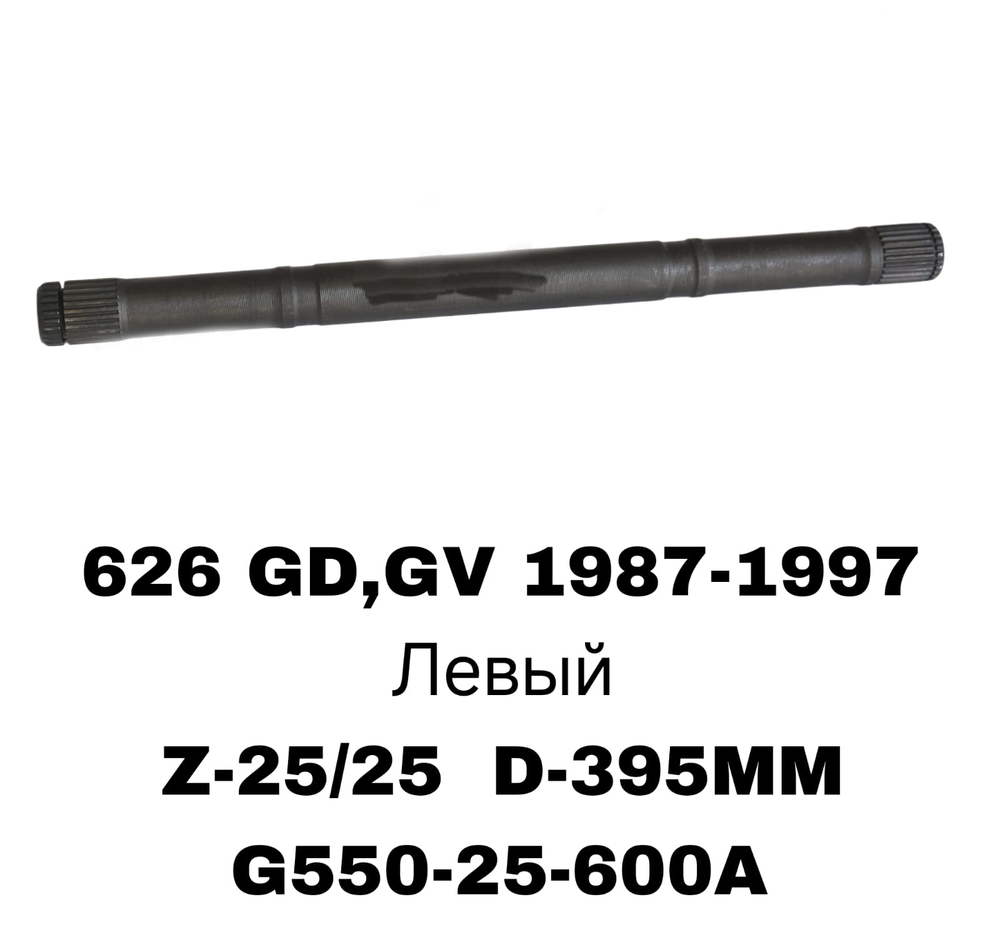 ПРИВОДА ГРАНАТ ПРОМЕЖУТОЧНЫЕ 626 GD 87- 2.0 L