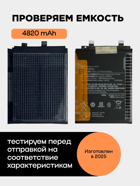 Аккумулятор для Xiaomi Mi 13 Pro 4 820 mAh (BP4D)