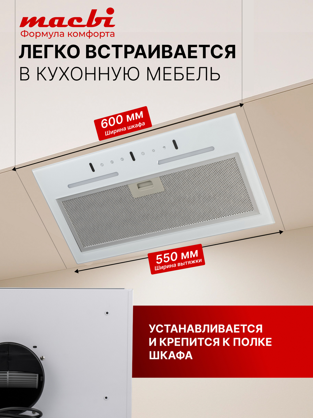 Вытяжка кухонная MACBI встраиваемая B-BOX-G55G WHITE 1200м3/ч Черная (управление жестами)
