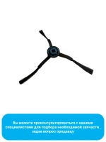 Правая боковая щетка для робота - пылесоса Midea 12175000085104