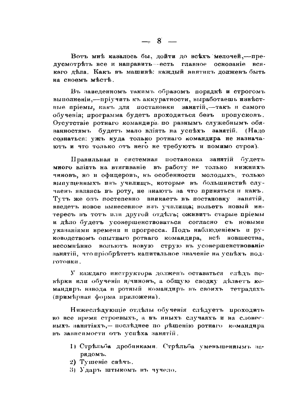 Постановка занятий в ротах и командах в казармах и поле (в лагерях) | Савицкий Адольф Георгиевич