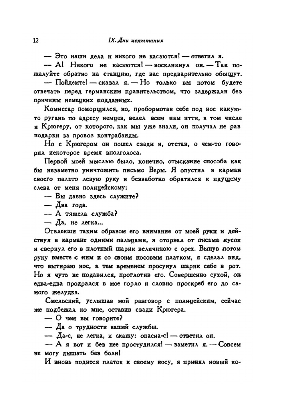 Повести моей жизни. Том 2. Книга 3-4 | Н. А. Морозов