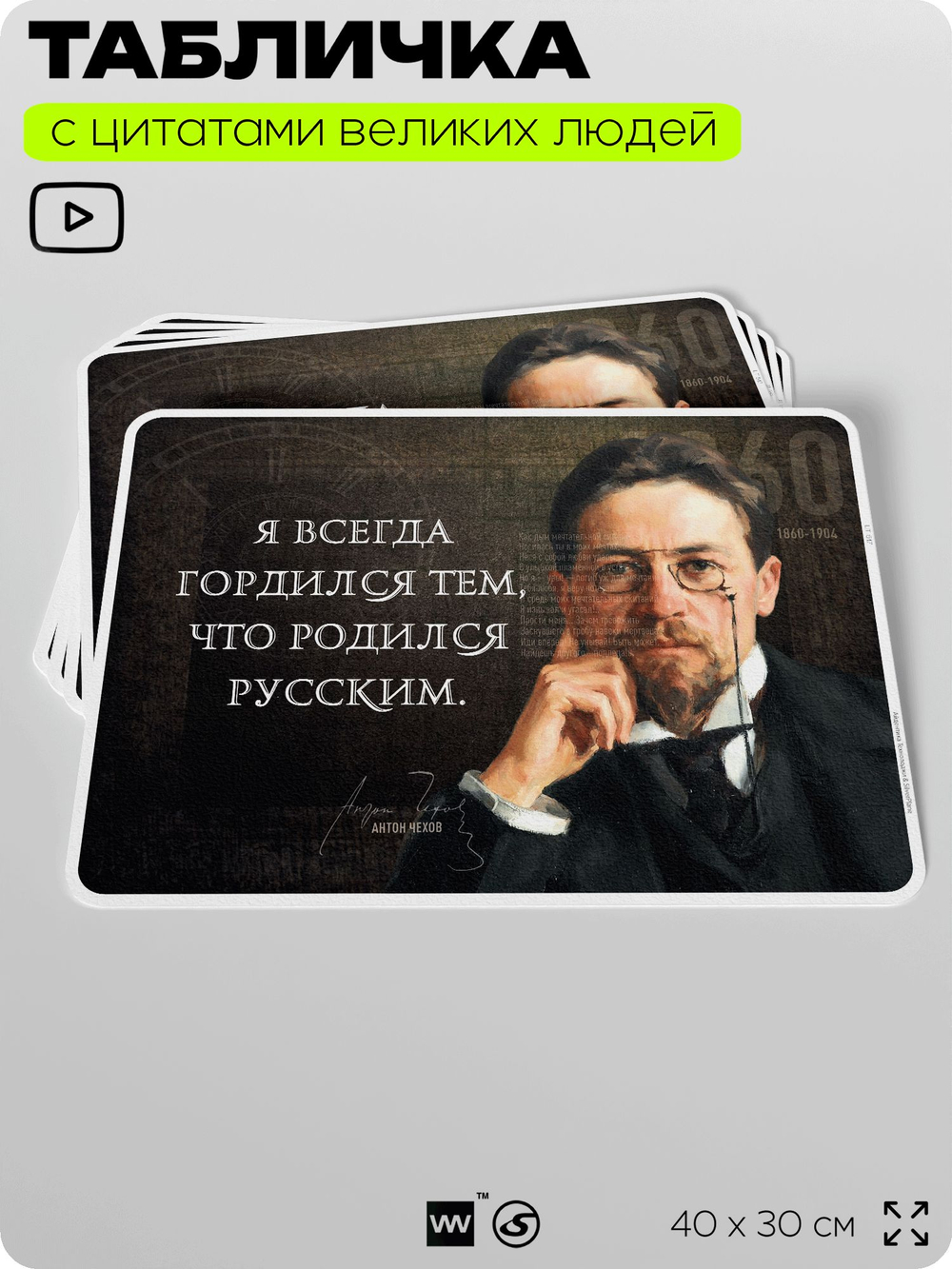 Литературный постер с цитатой А. П. Чехова для школы, на стену, на пластике, для интерьера, 40х30 см, Silver Plane x Айдентика Технолоджи