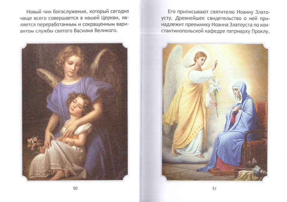 Простыми словами о Божественной Литургии