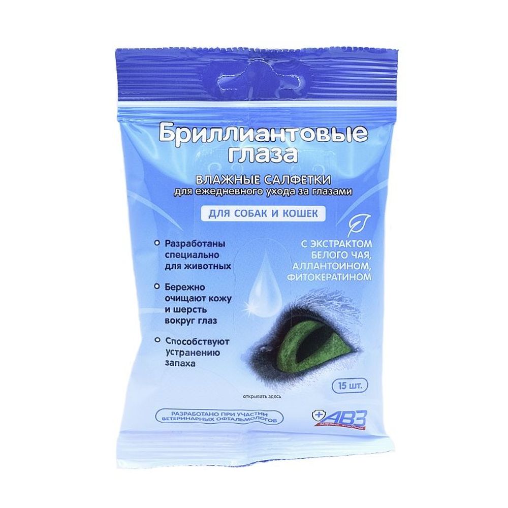 Влажные салфетки "Бриллиантовые глаза" для глаз, АВЗ Влажные салфетки "Бриллиантовые глаза" для глаз, АВЗ