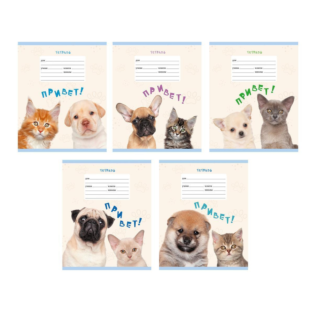 Тетрадь А5 18л. клетка "Лучшие друзья" (Эксмо)