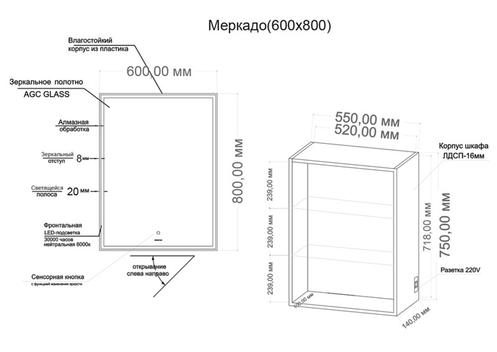 Шкаф-зеркало "МЕРКАДО-60 см" Пр. с LED подсветкой