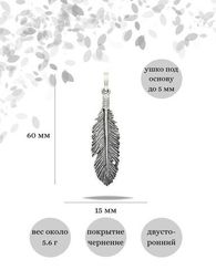 Серебряное перо подвеска