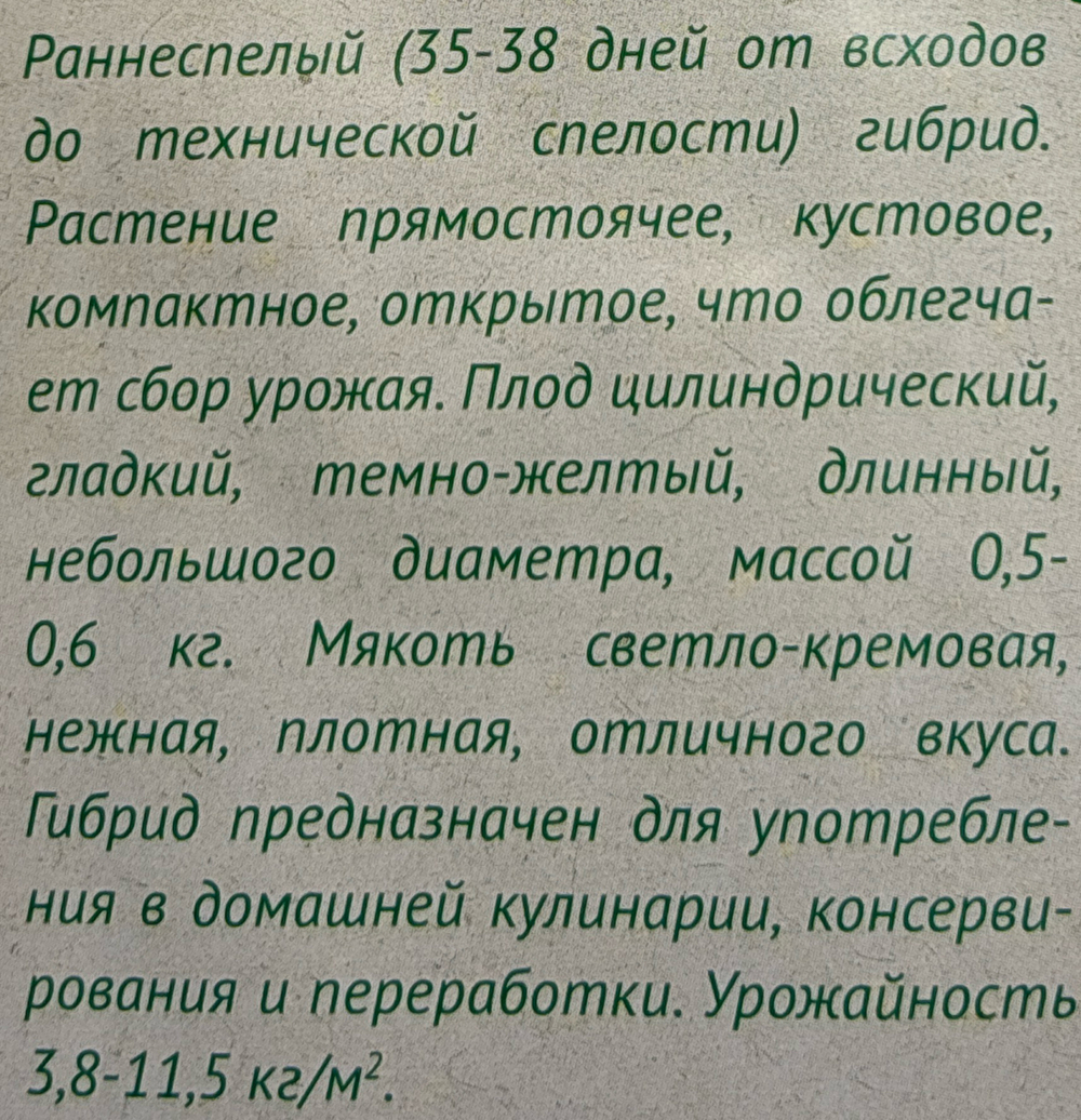 Кабачок Ясмин 5 шт СМКАБ-07