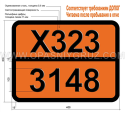 Табличка Опасный груз X323-3148 РЕАГИРУЮЩАЯ С ВОДОЙ ЖИДКОСТЬ Н.У.К.