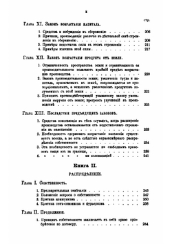 Основания политической экономии с некоторыми из их применений к общественной философии. Том 1 | Милль Джон Стюарт