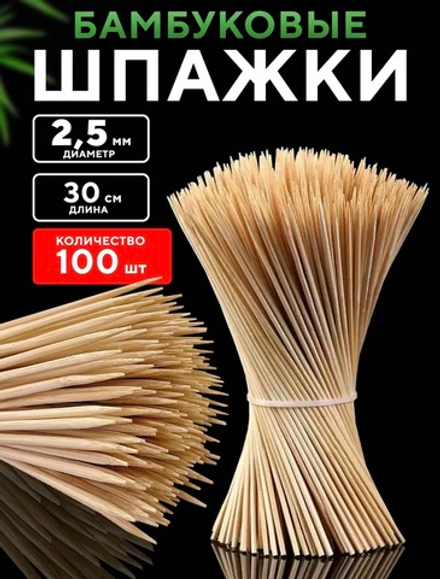 Шпажки деревянные 30 см шампура для канапе и шашлыка 100шт