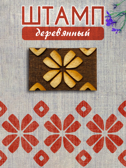 Деревянный штамп 429