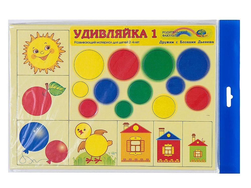 Игра логическая Удивляйка №1 для самых маленьких 2-3 лет Корвет