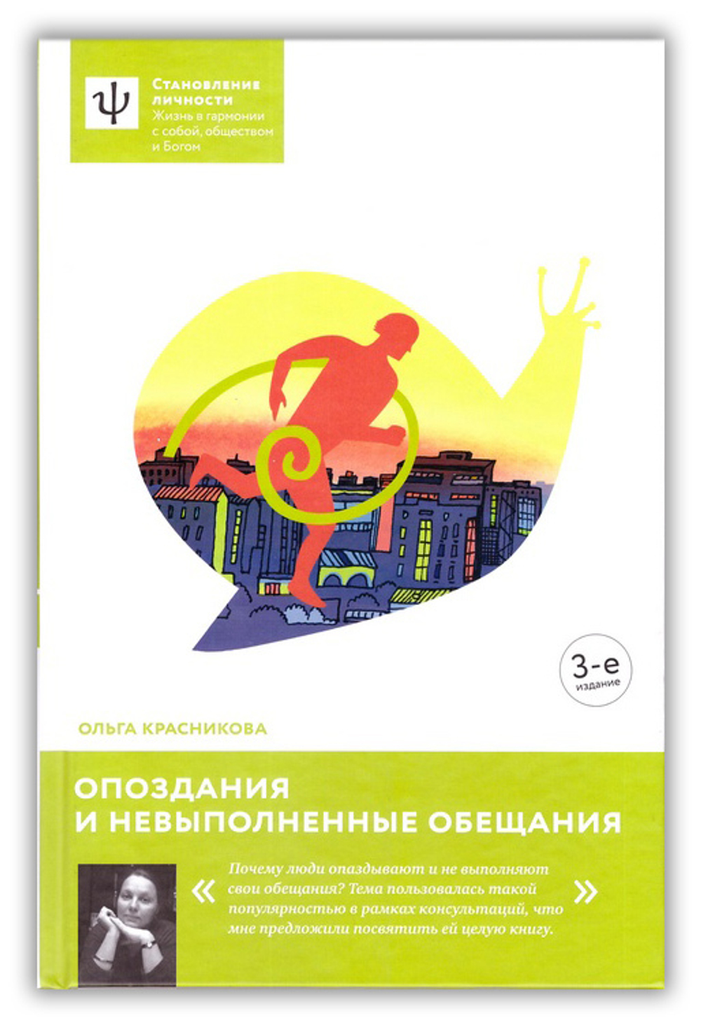 Опоздание и невыполненные обещания