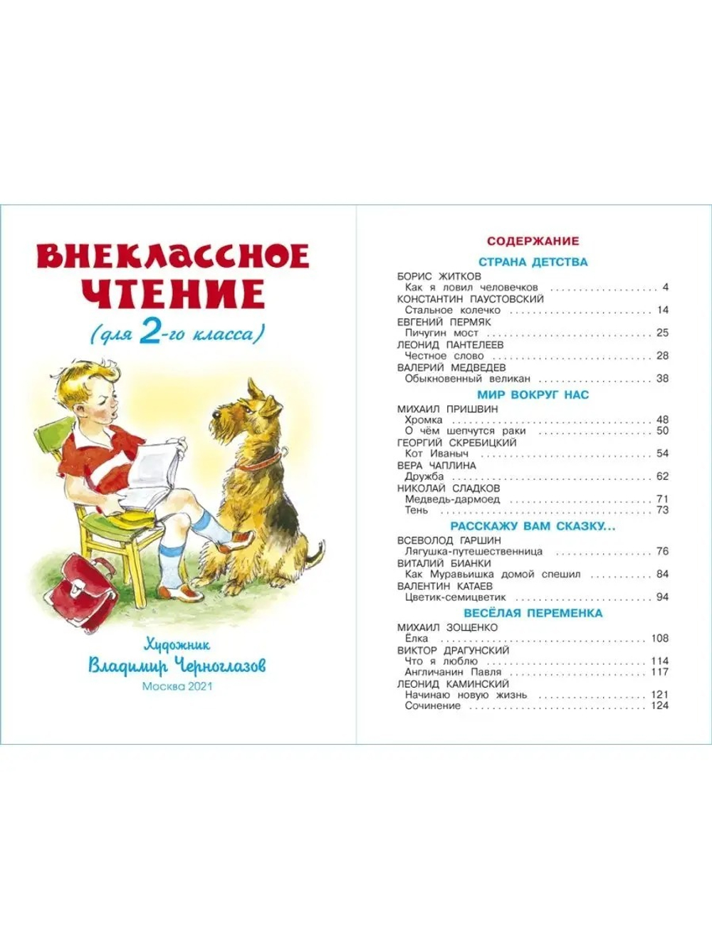 Внеклассное чтение. 2 класс. Школьная библиотека 20 штук