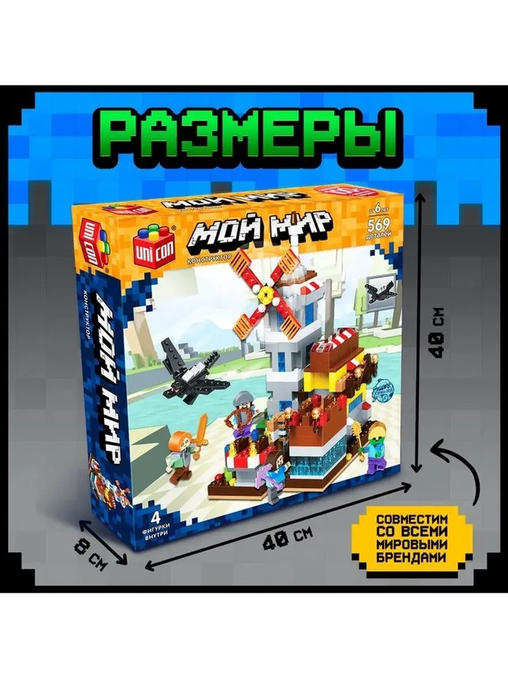 Конструктор «Мой мир», 569 деталей
