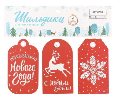Набор шильдиков «Незабываемого Нового года», 17.5 х 14 см